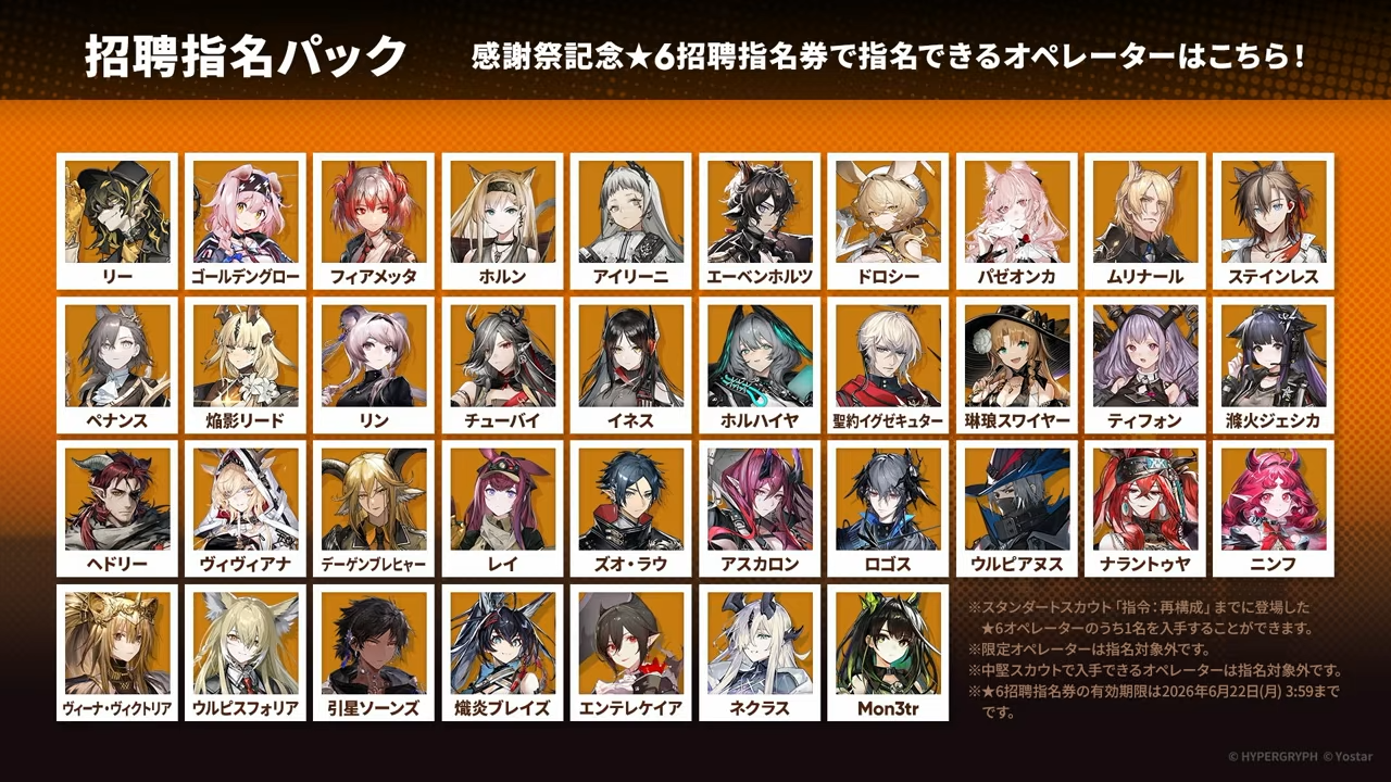 アークナイツ公式生放送~2026春の大感謝祭スペシャル~ 01-28-02.10