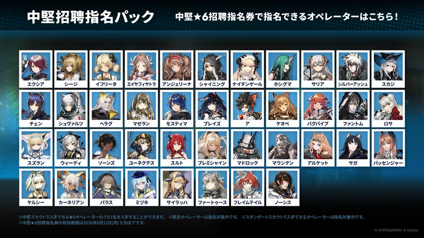 アークナイツ公式生放送～2026春の大感謝祭スペシャル～ 01-28-55.60