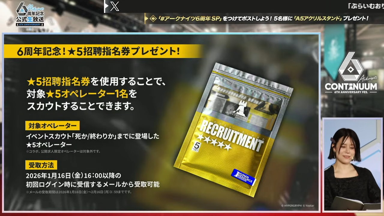 アークナイツ 6th Anniversary Fes.「Continuum」 スペシャルステージ DAY1 生中継 06-49-32.63