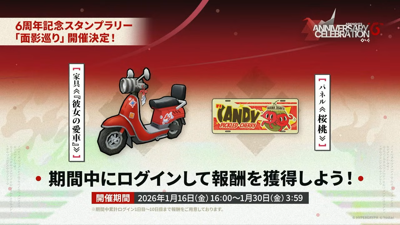 アークナイツ 6th Anniversary Fes.「Continuum」 スペシャルステージ DAY1 生中継 06-57-10.33