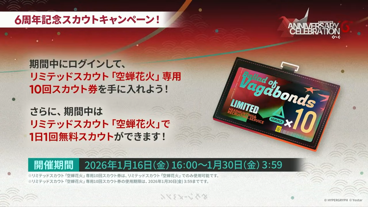 アークナイツ 6th Anniversary Fes.「Continuum」 スペシャルステージ DAY1 生中継 07-36-33.75