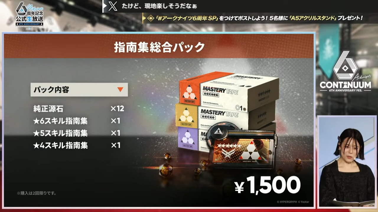 アークナイツ 6th Anniversary Fes.「Continuum」 スペシャルステージ DAY1 生中継 07-38-00.39