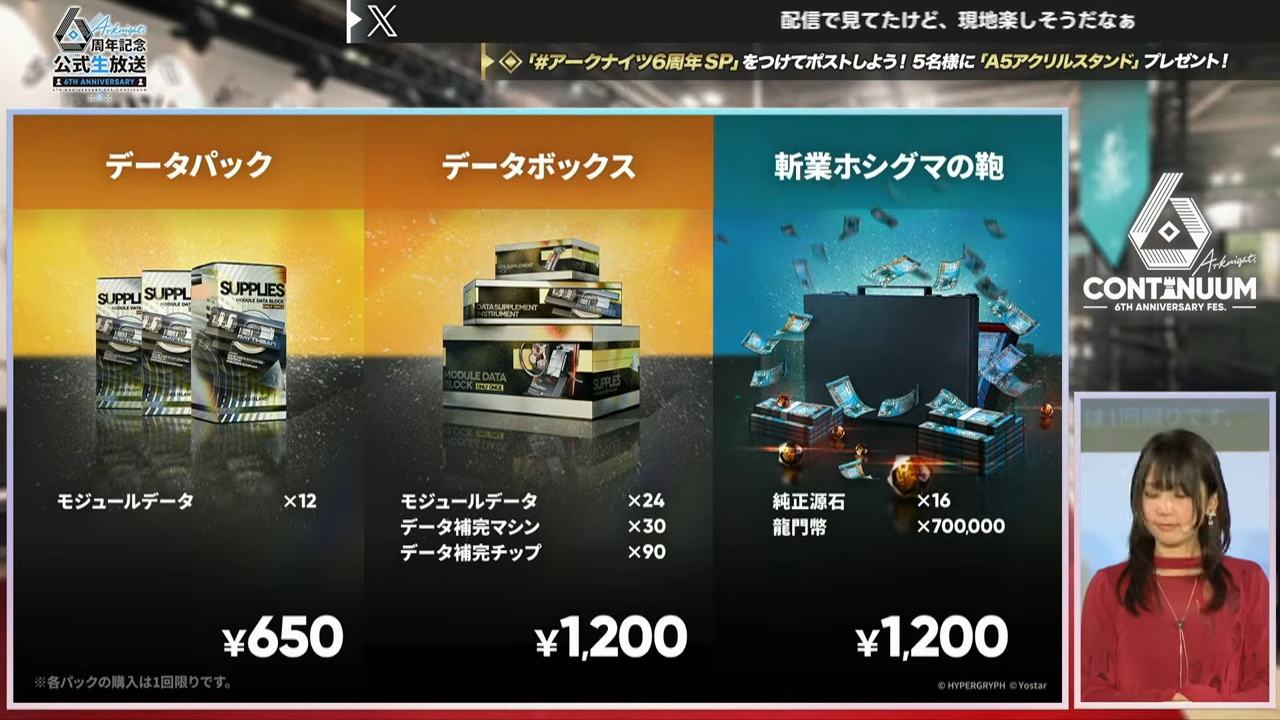 アークナイツ 6th Anniversary Fes.「Continuum」 スペシャルステージ DAY1 生中継 07-38-37.55