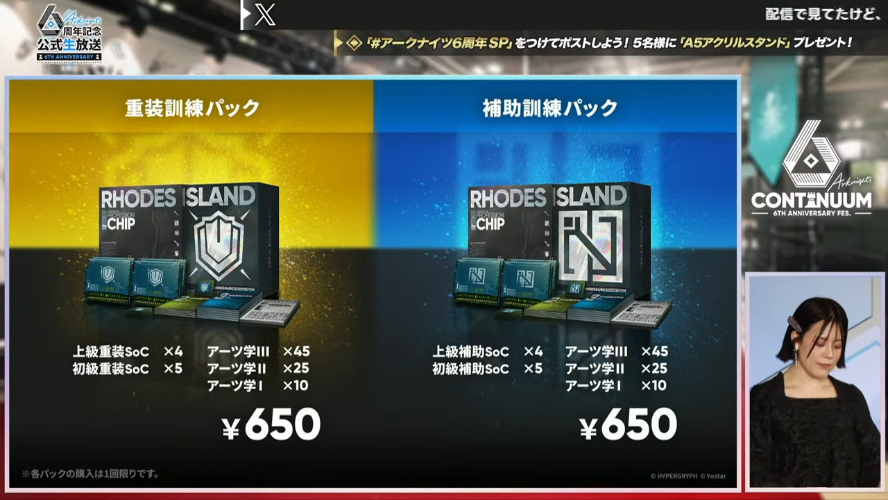 アークナイツ 6th Anniversary Fes.「Continuum」 スペシャルステージ DAY1 生中継 07-38-31.79