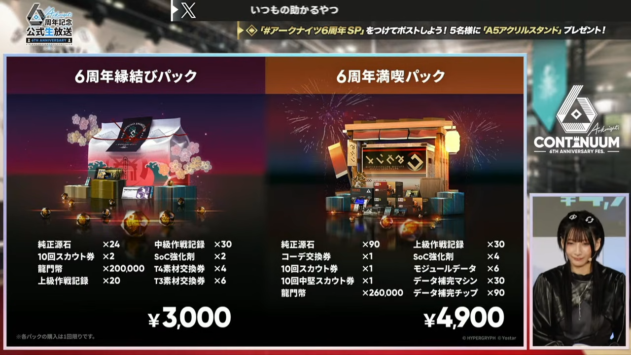 アークナイツ 6th Anniversary Fes.「Continuum」 スペシャルステージ DAY1 生中継 07-39-24.59