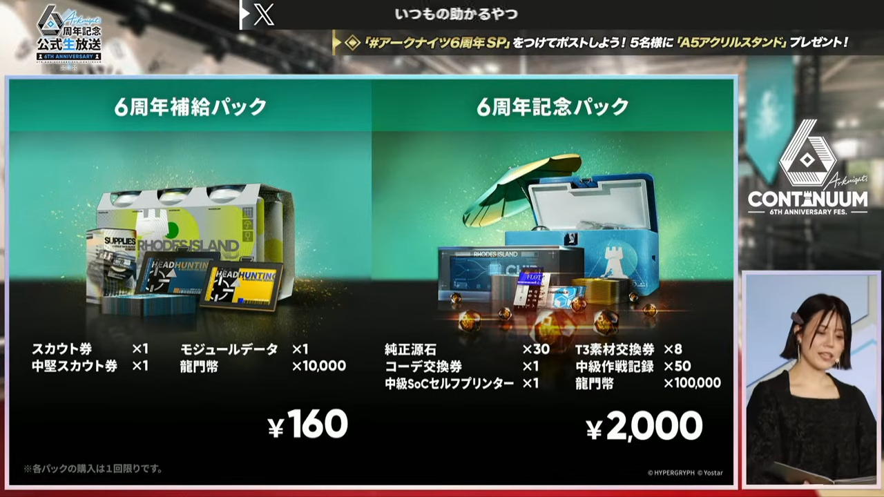 アークナイツ 6th Anniversary Fes.「Continuum」 スペシャルステージ DAY1 生中継 07-39-03.90