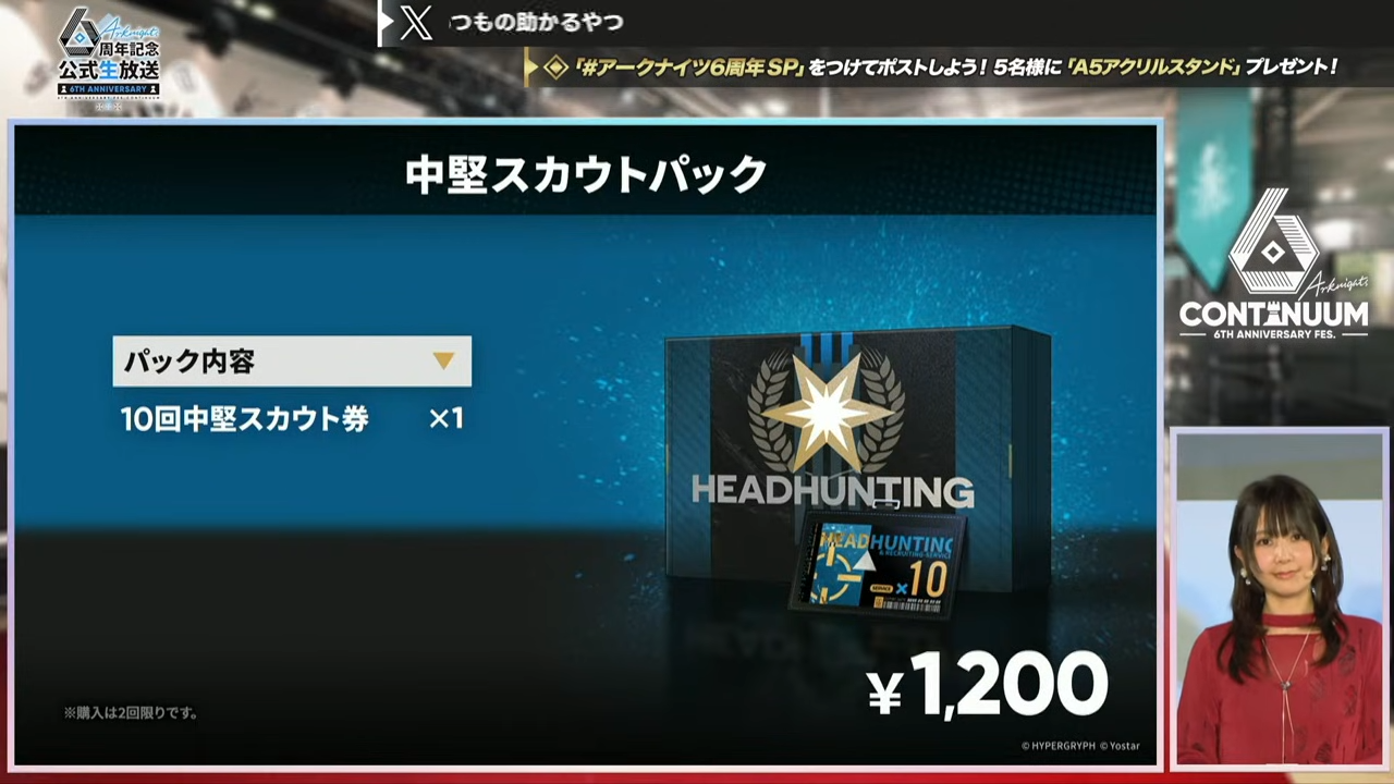 アークナイツ 6th Anniversary Fes.「Continuum」 スペシャルステージ DAY1 生中継 07-39-46.19