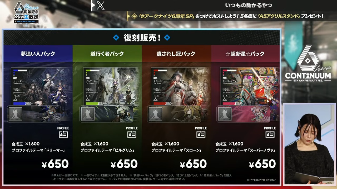 アークナイツ 6th Anniversary Fes.「Continuum」 スペシャルステージ DAY1 生中継 07-39-57.48