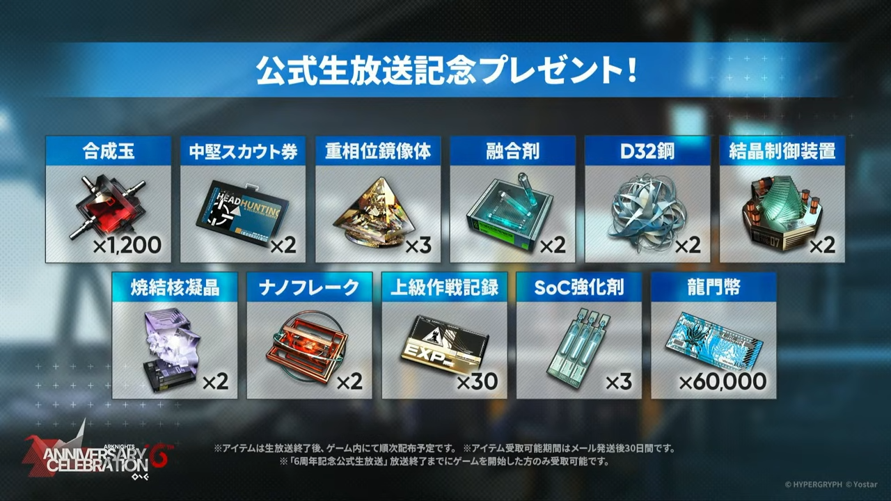 アークナイツ 6th Anniversary Fes.「Continuum」 スペシャルステージ DAY1 生中継 08-34-40.61