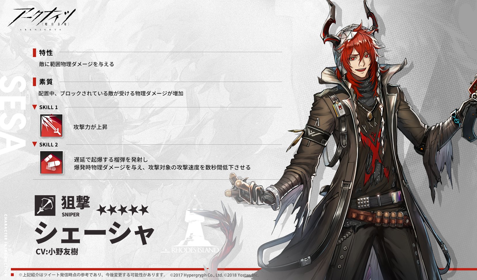 6799-シェーシャ