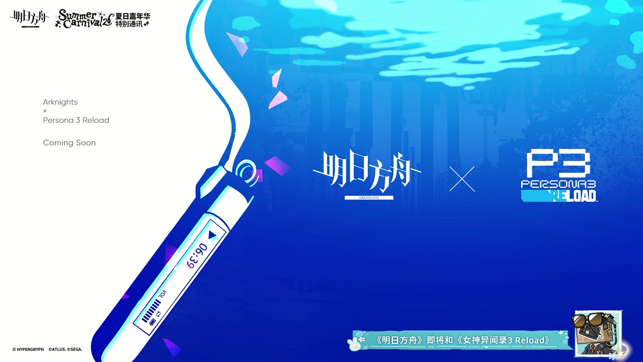 アークナイツとペルソナ3 リロードのコラボ