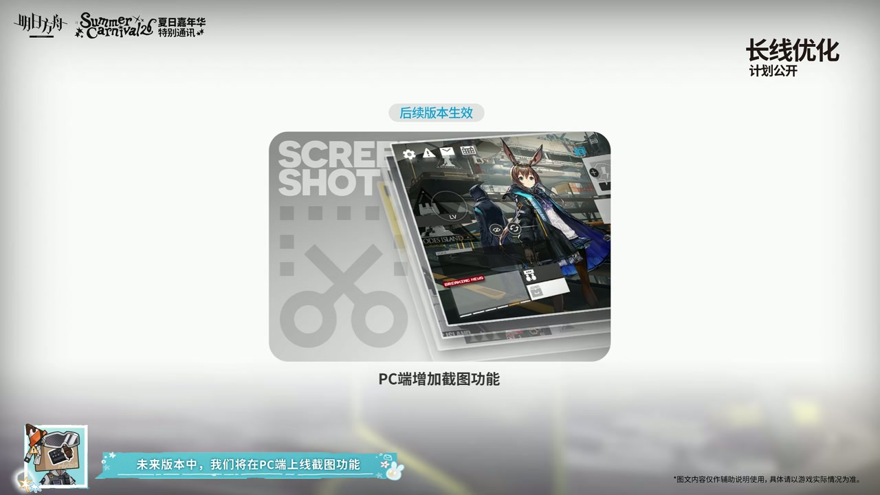 アークナイツPC版のスクリーンショット機能