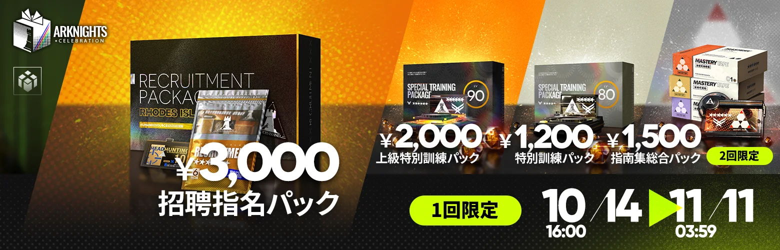 招聘指名パック