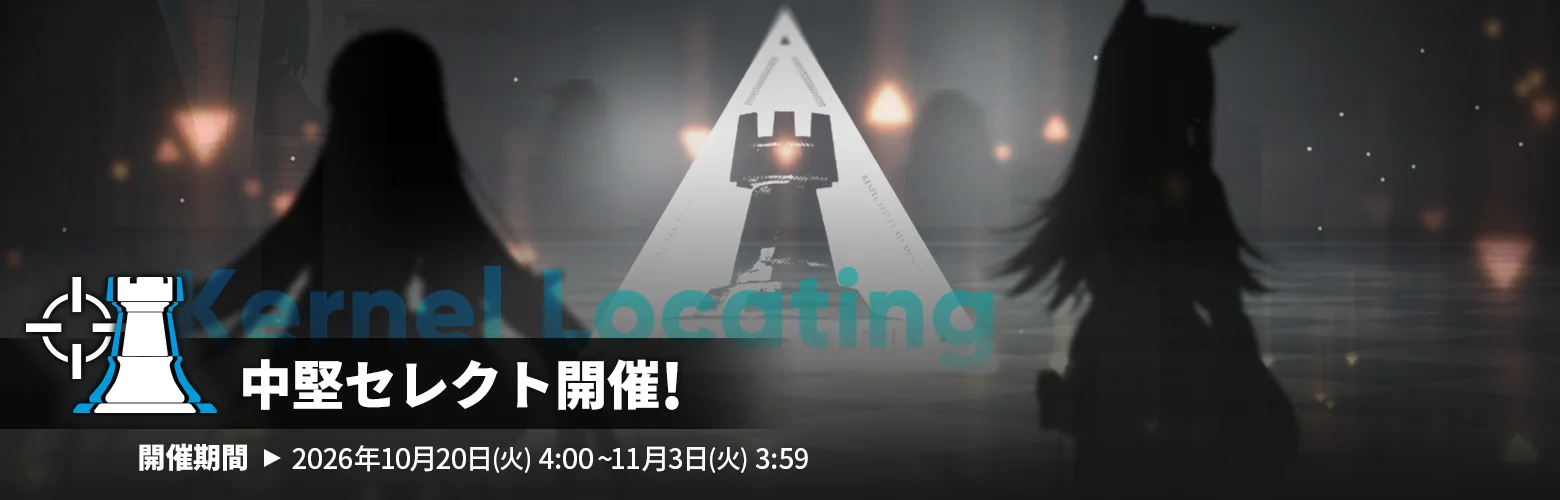 中堅セレクト