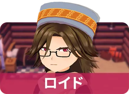 ロイド