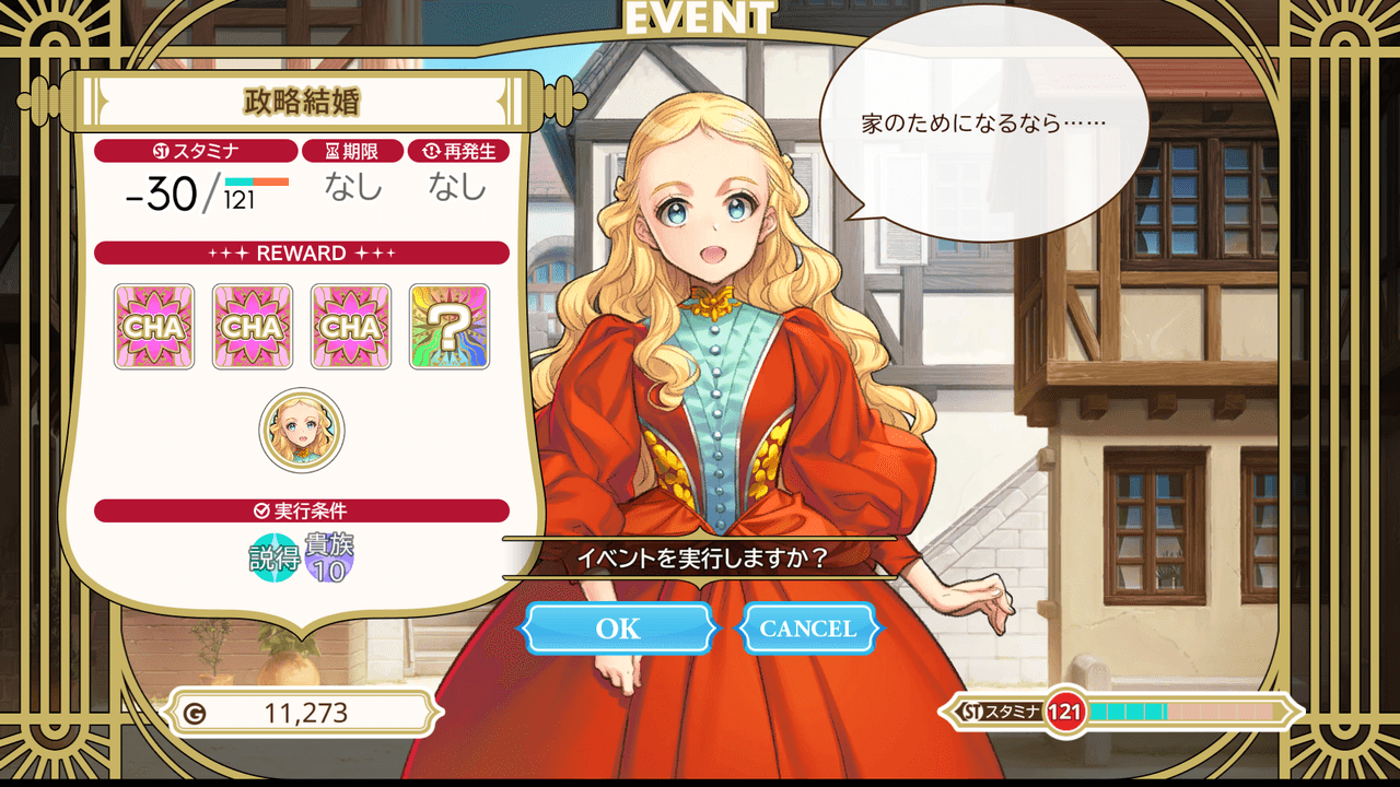 政略結婚