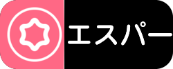 エスパー