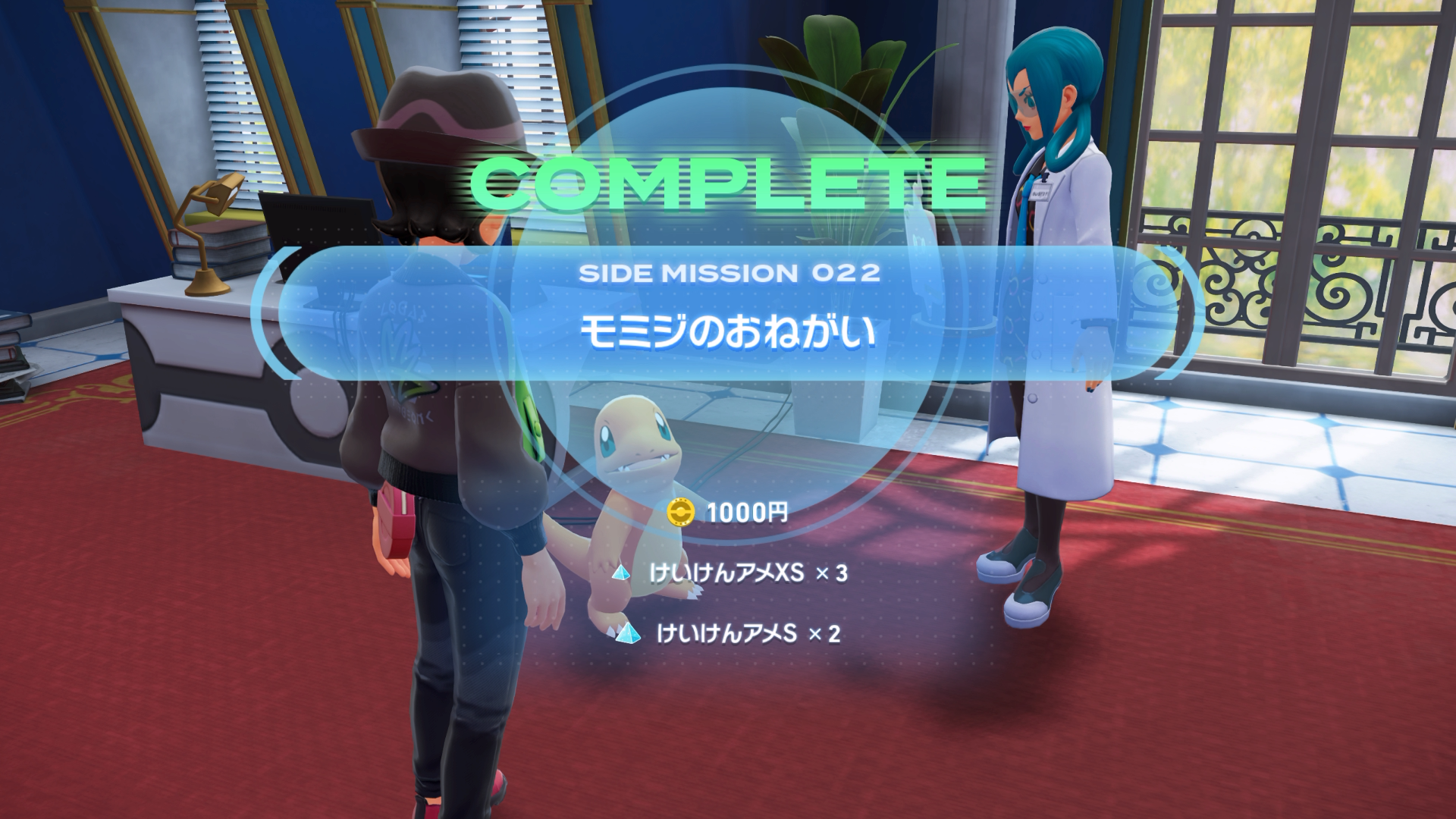 モミジのおねがい