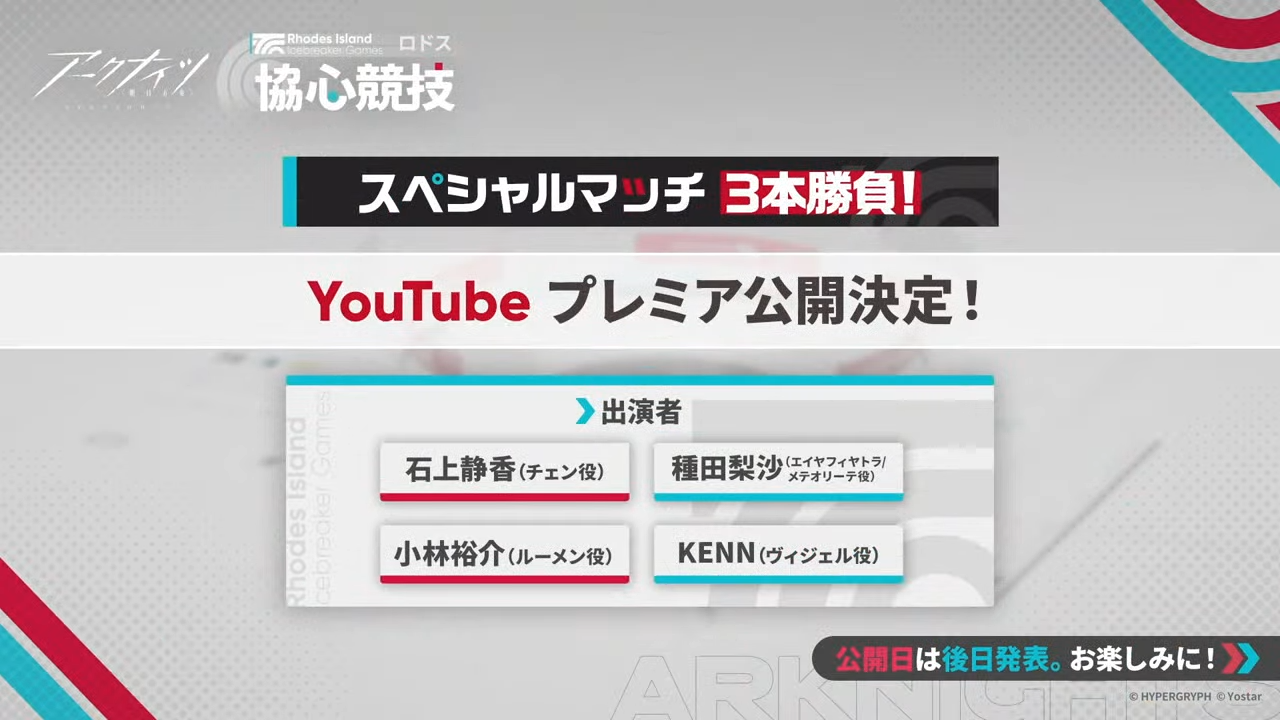 アークナイツ公式生放送～2024秋の大感謝祭スペシャル～ 01-42-02.36