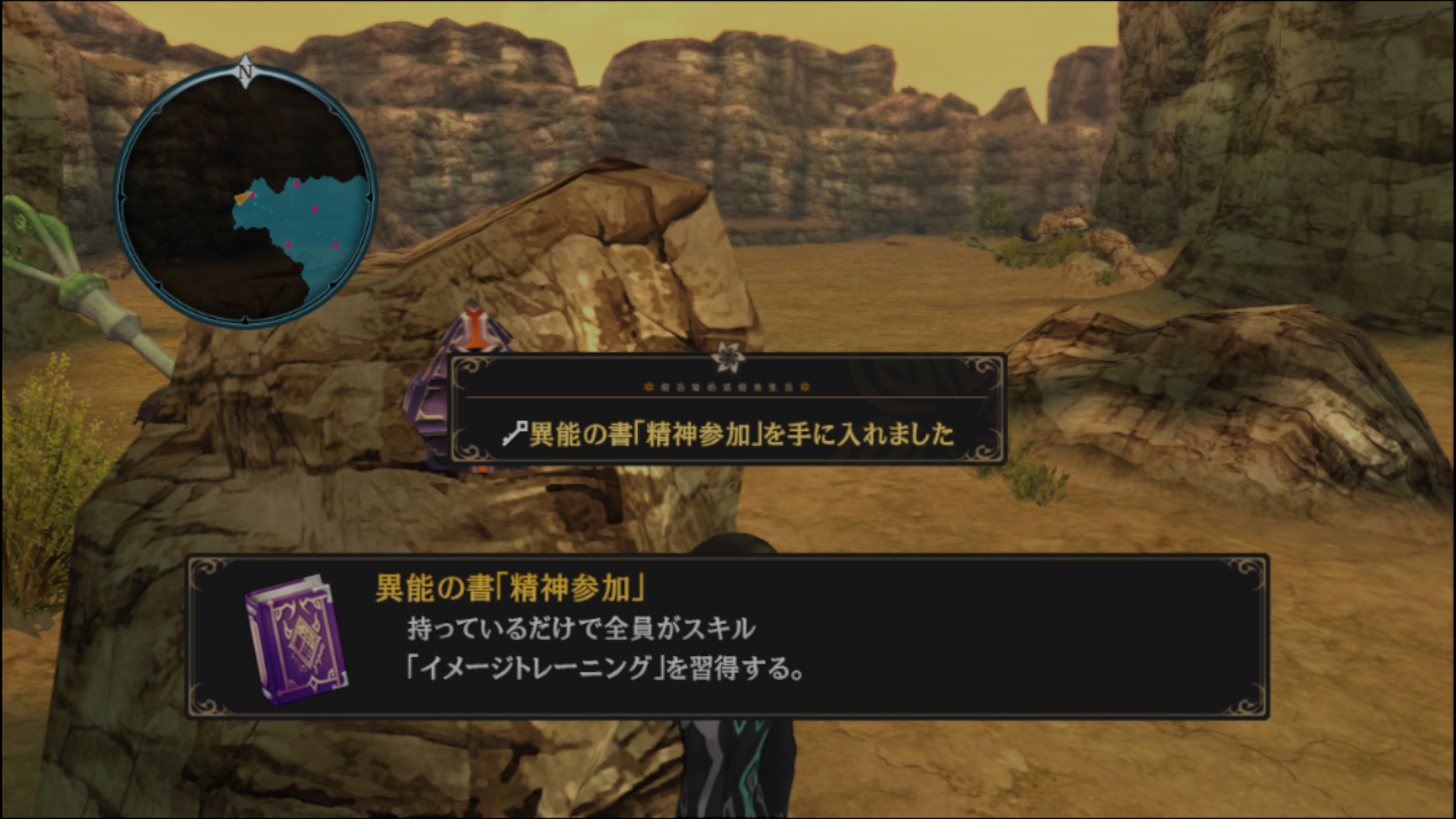 異能の書「精神参加」