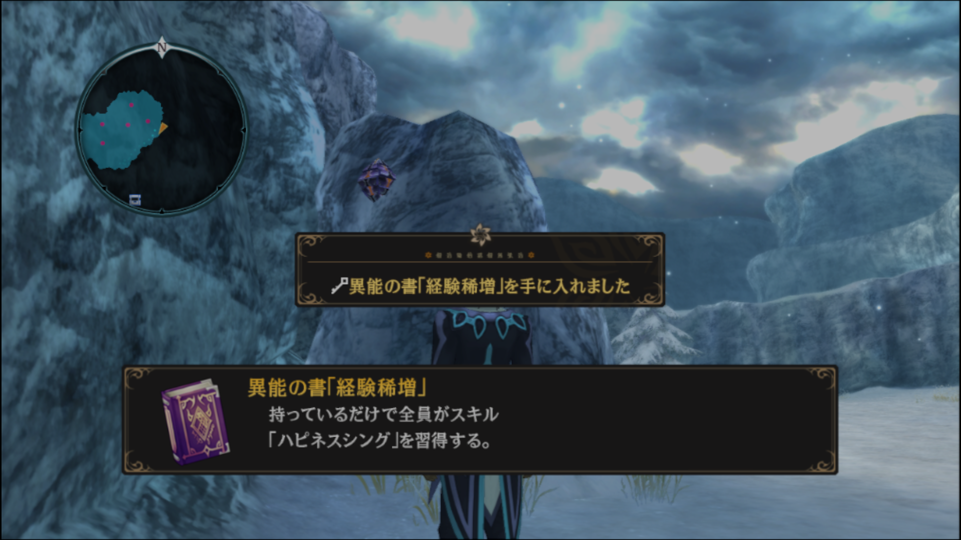 異能の書「経験値稀増」