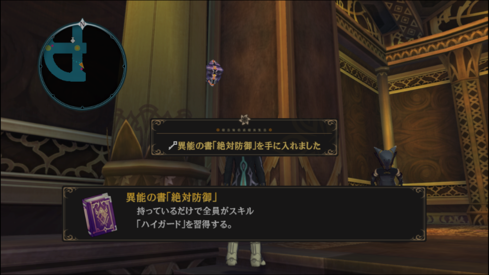 異能の書「絶対防御」