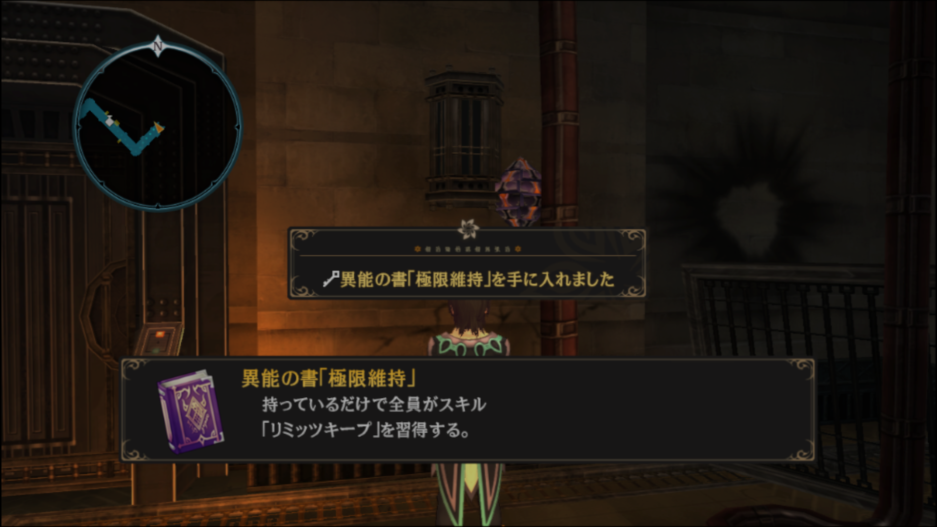 異能の書「極限維持」