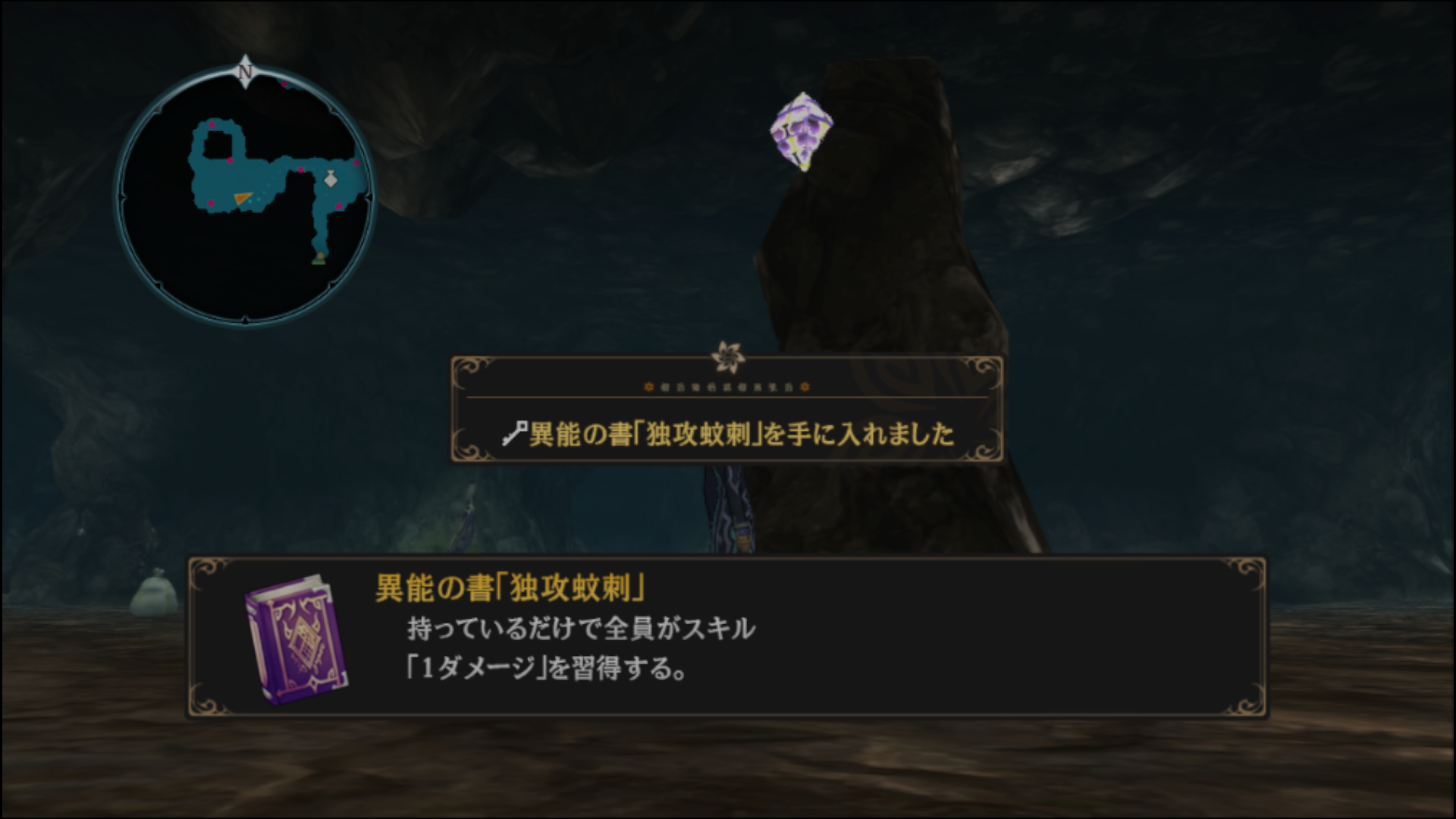 異能の書「独攻蚊刺」