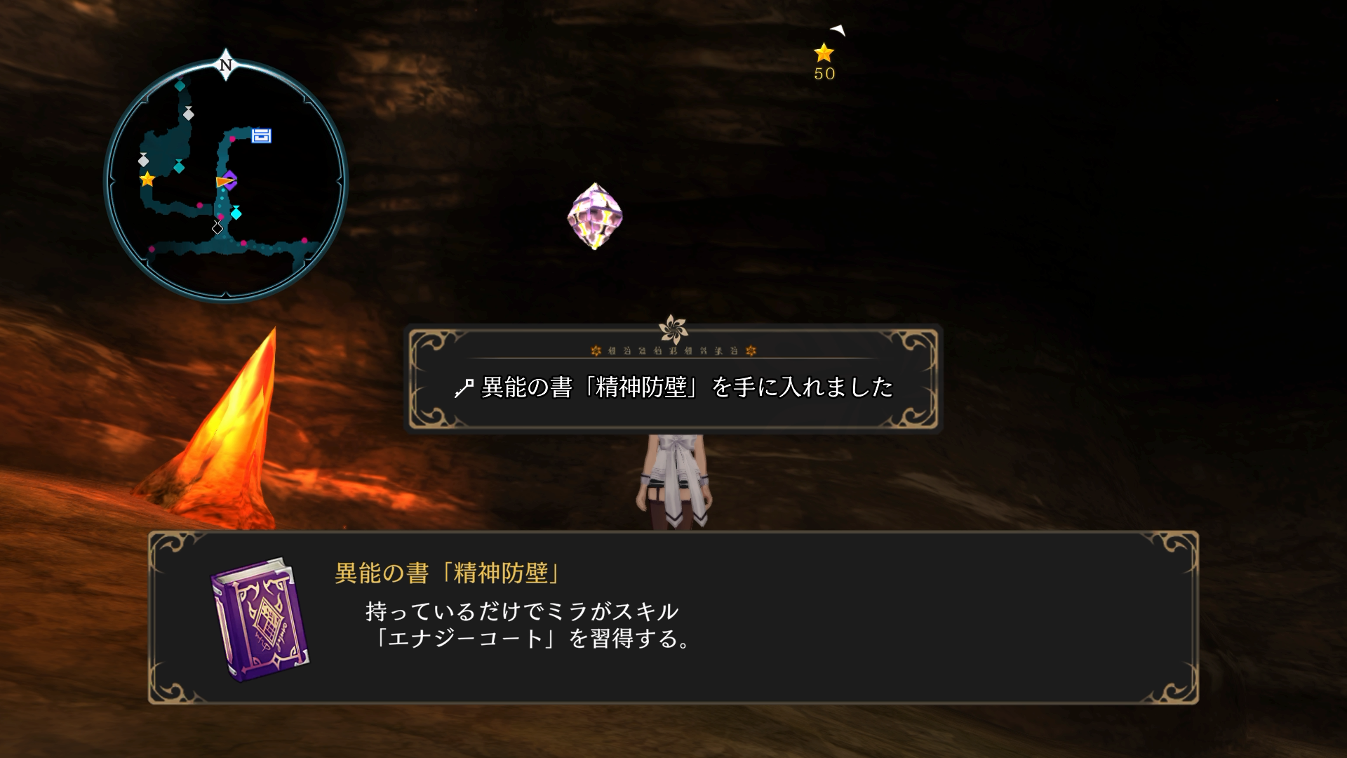 異能の書「精神防壁」