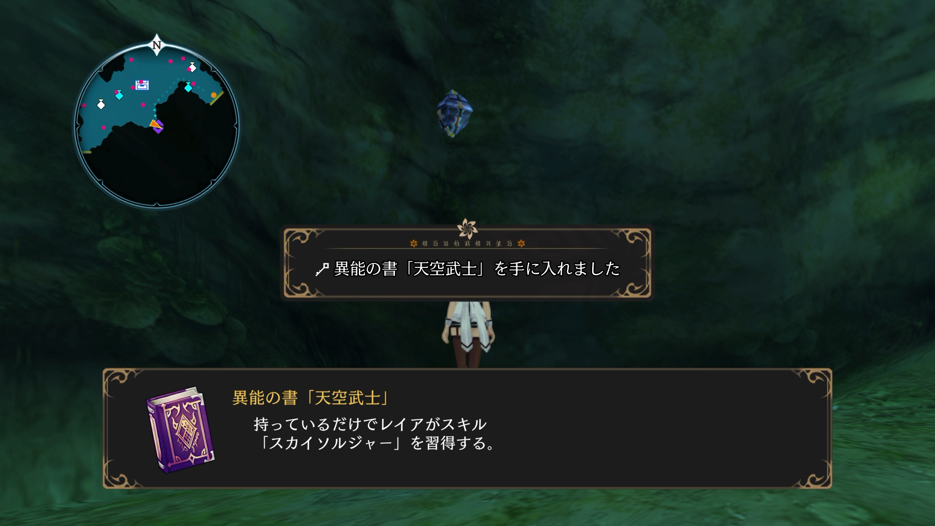 異能の書「天空武士」