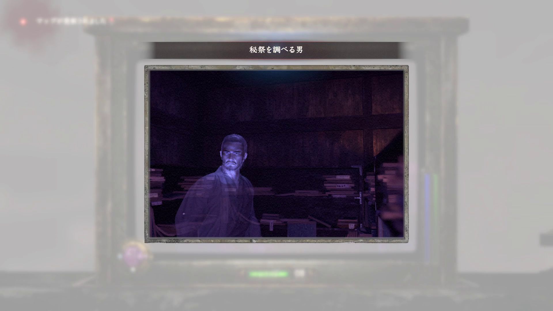 秘祭を調べる男