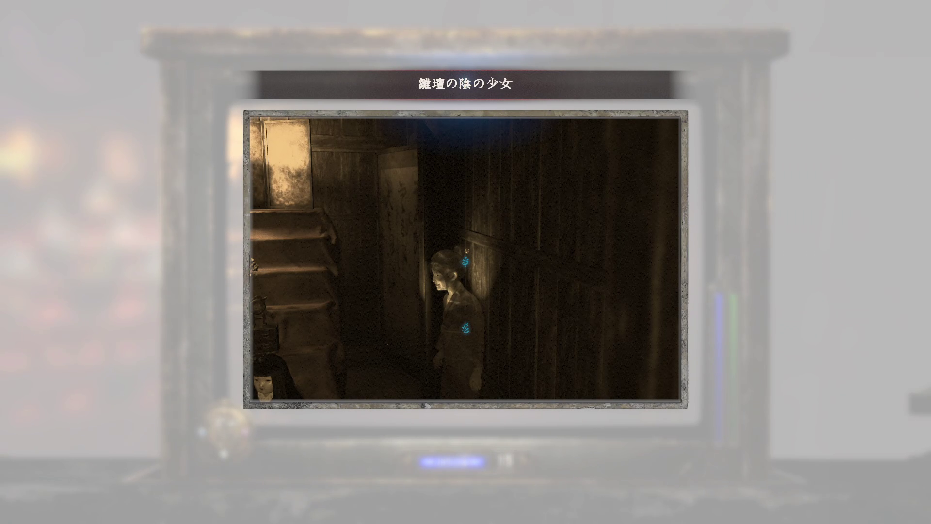 雛壇の陰の少女