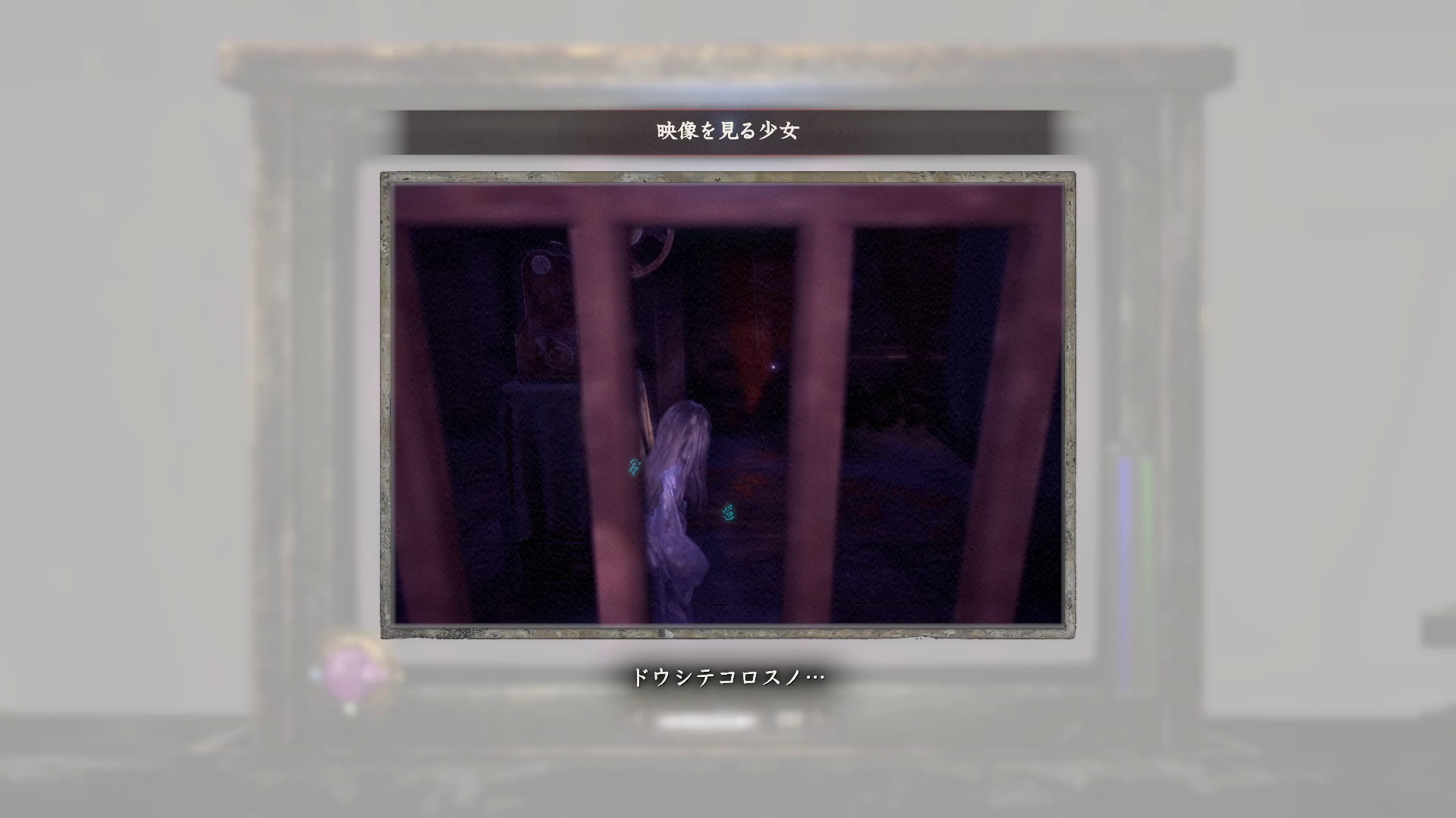 映像を見る少女