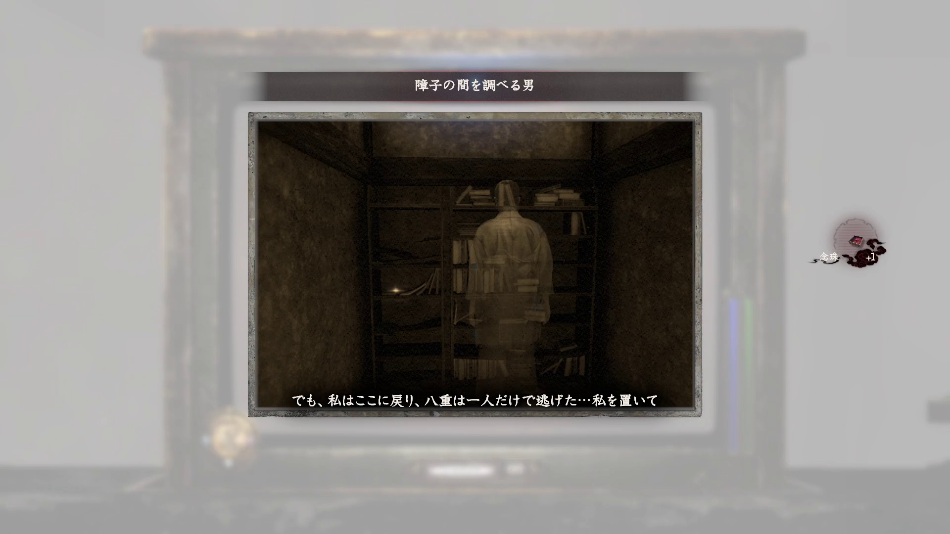 障子の間を調べる男