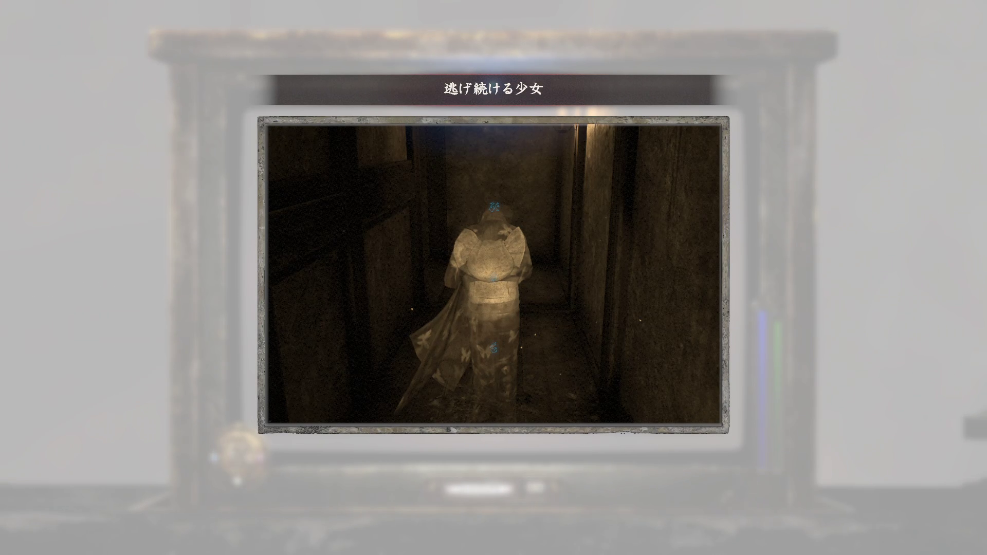 逃げ続ける少女