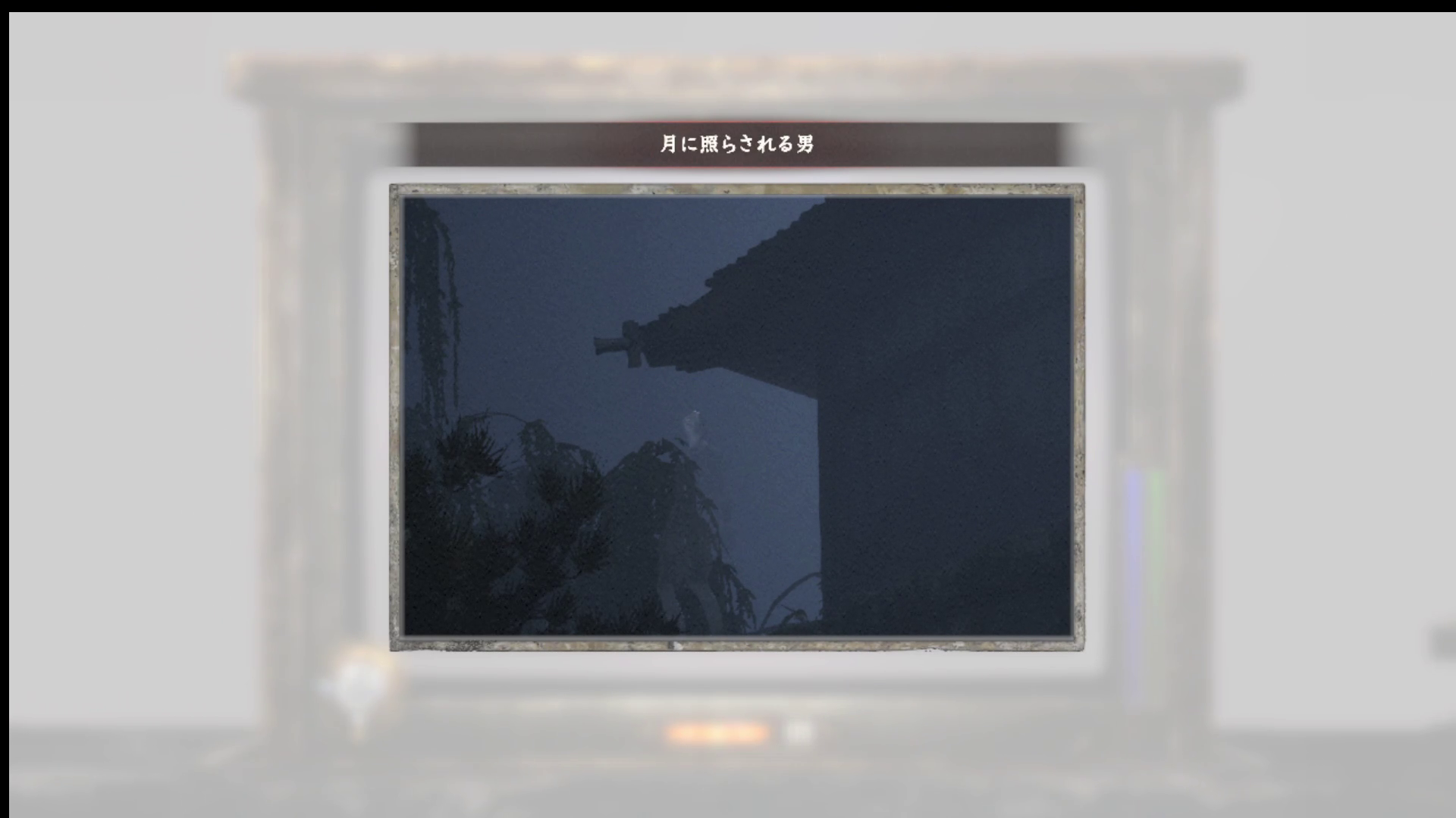 月に照らされる男