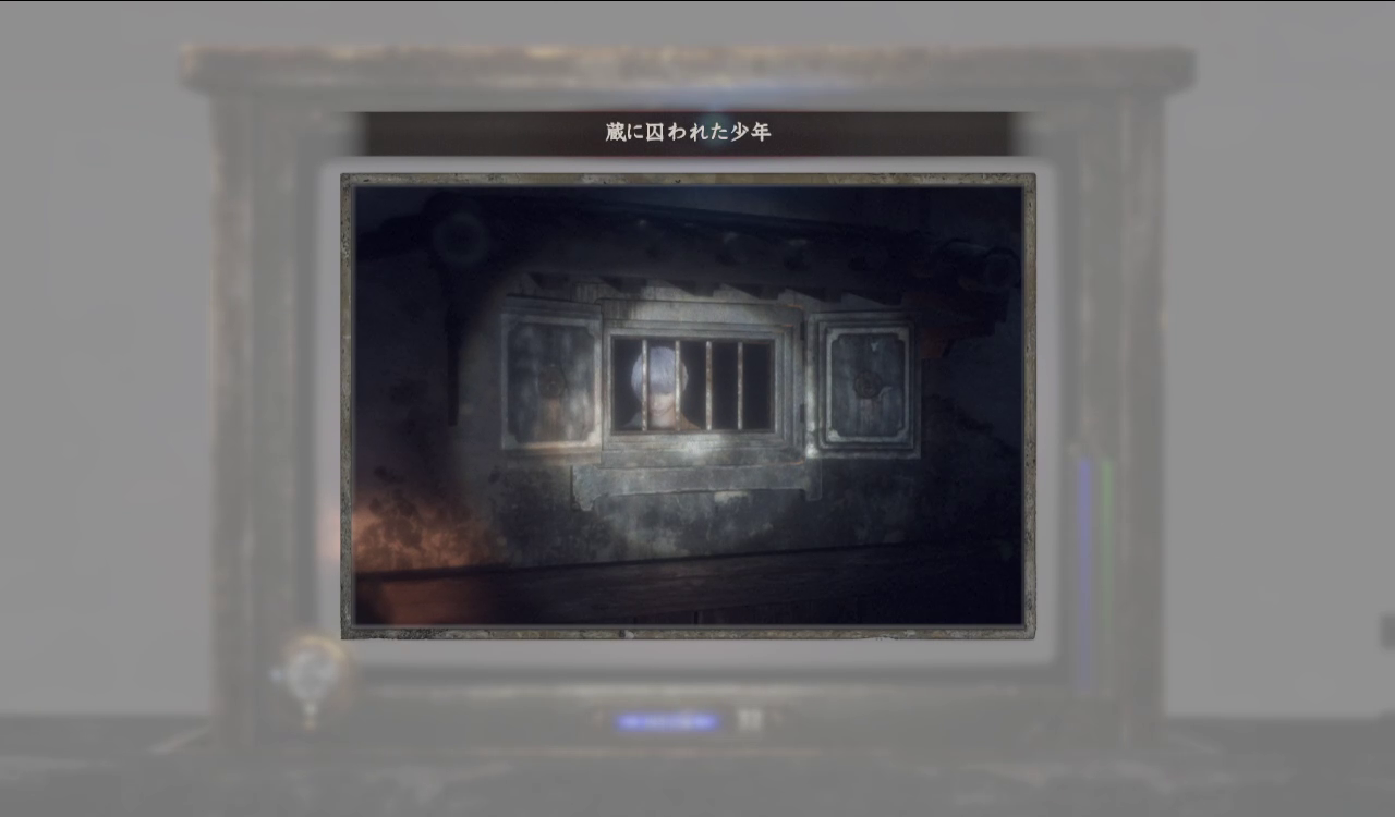 蔵に囚われた少年