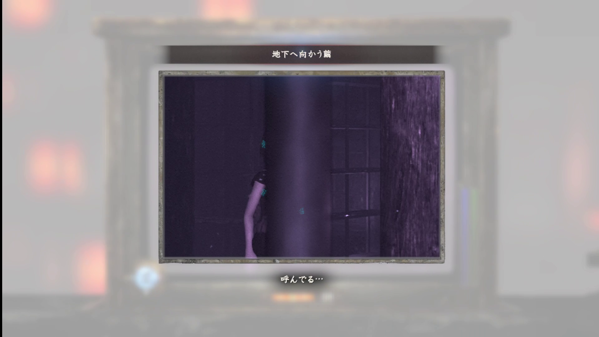 地下へ向かう繭