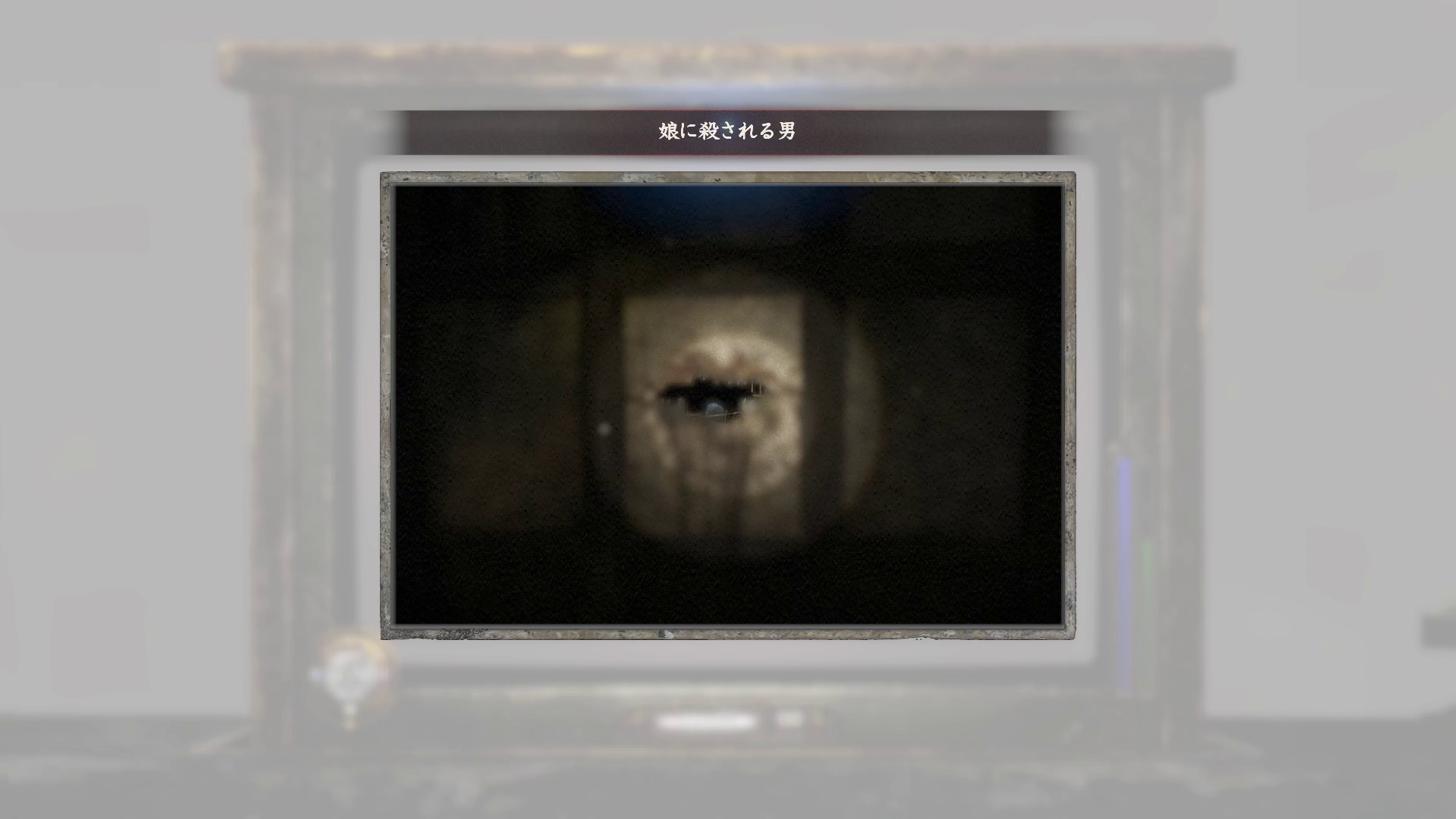 父を手に掛ける少女