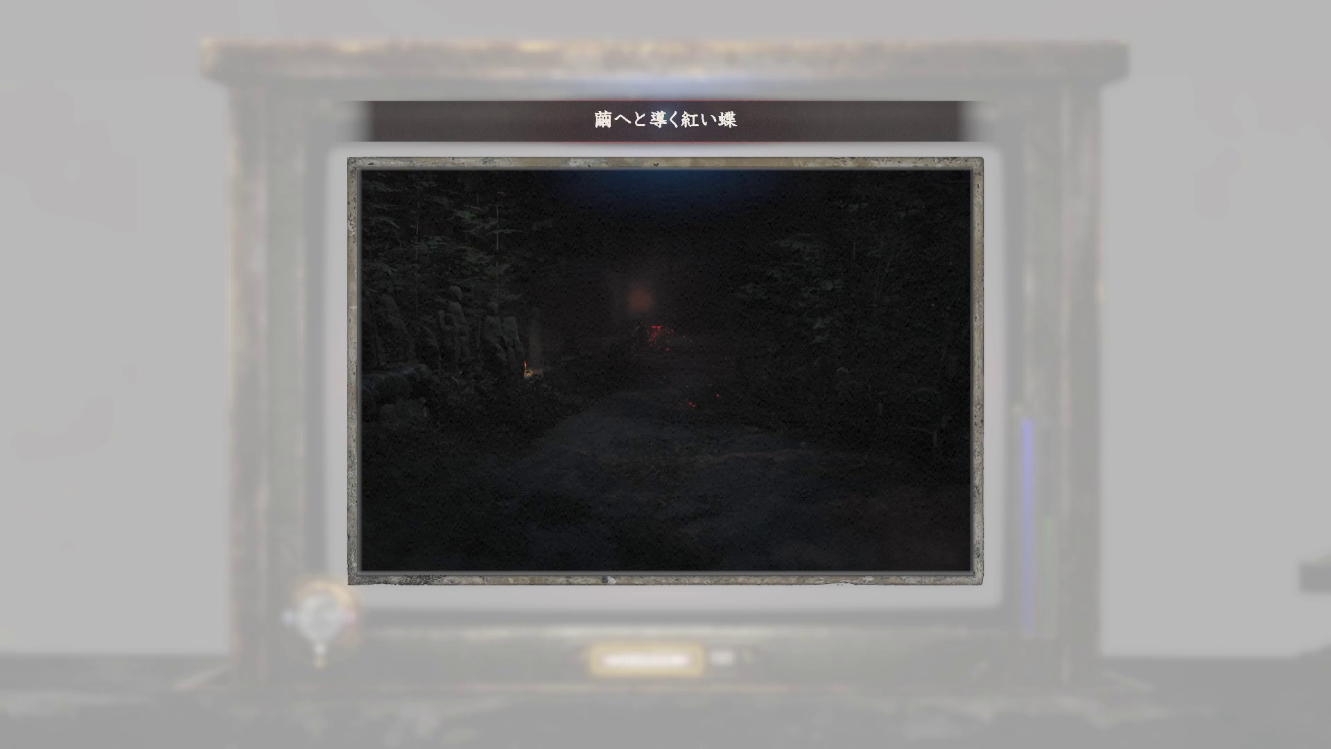 繭へと導く紅い蝶