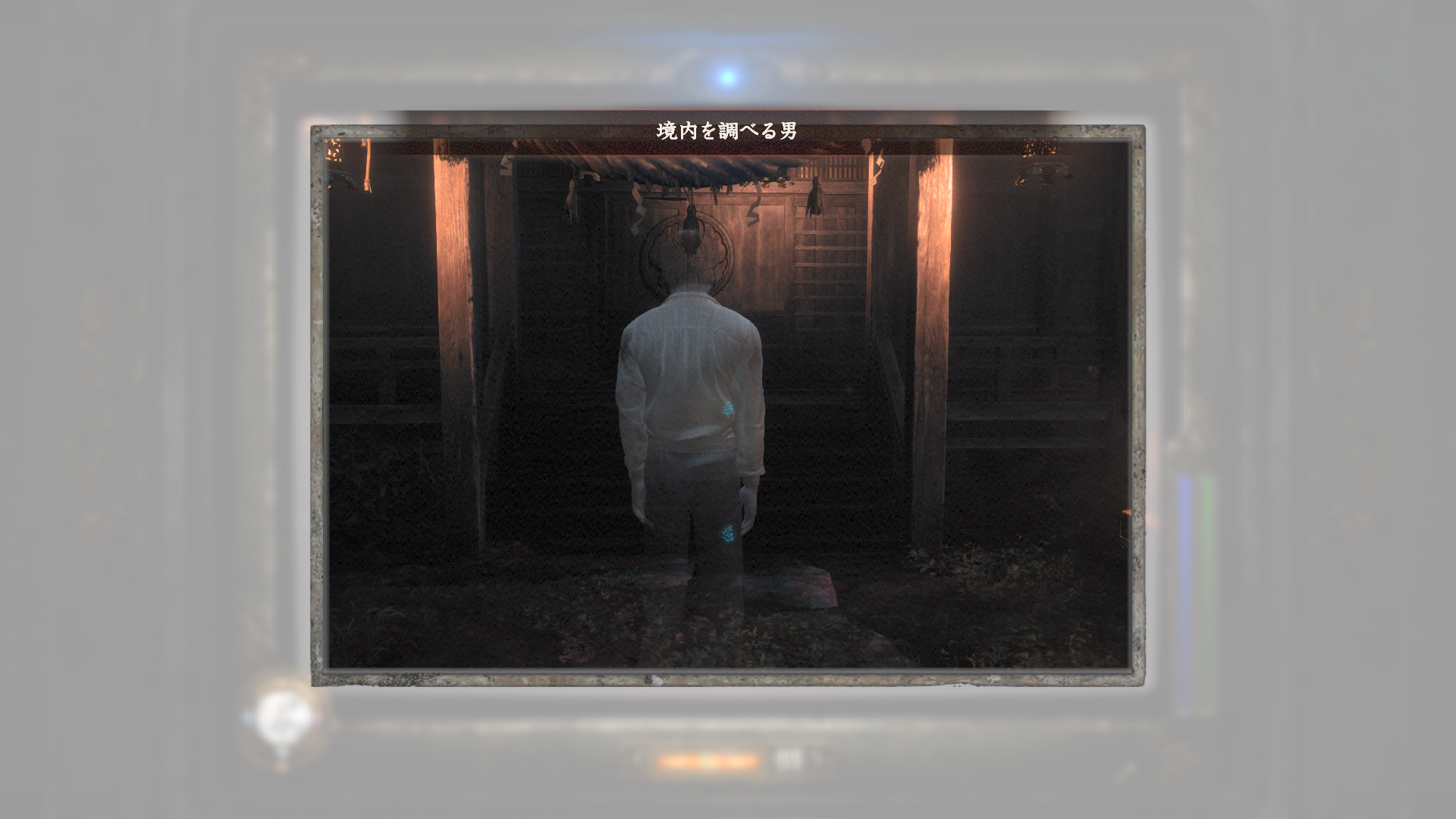 境内を調べる男