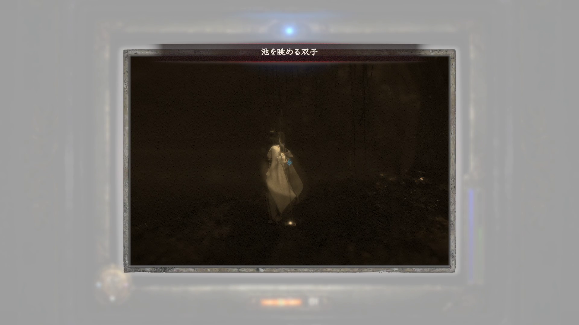 池を眺める八重