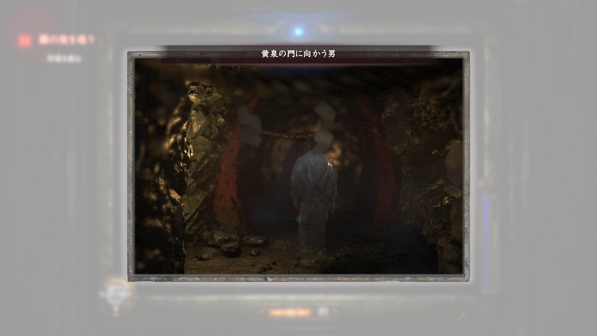 黄泉の門に向かう男