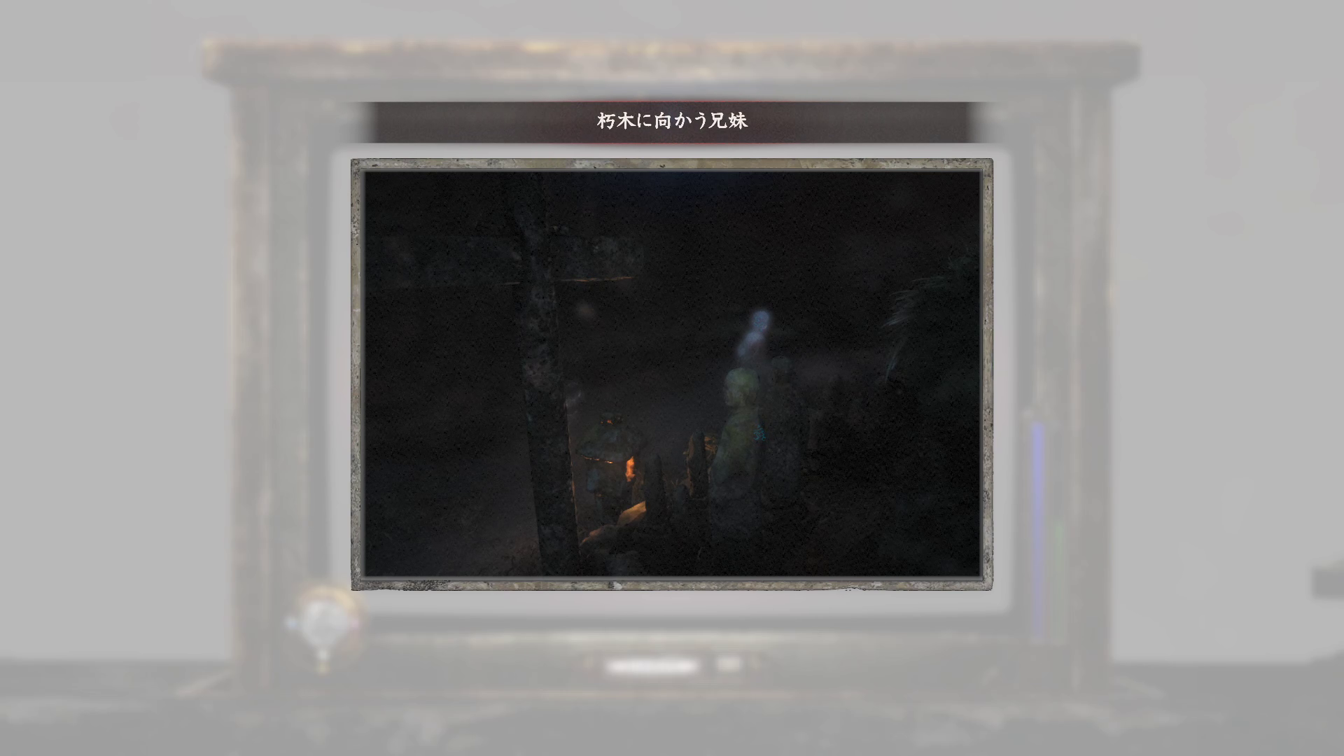 朽木に向かう樹月